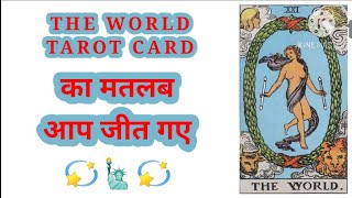 THE WORLD Tarot card meaning in Hindi [upl. by Aklog546]