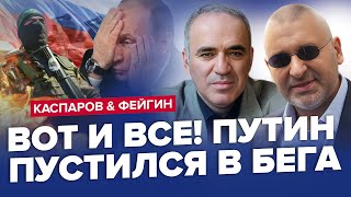 🤯ВСПЛЫЛО Путин и Си СПЛАНИРОВАЛИ это  Кто НАЖМЕТ на кнопку  КАСПАРОВ amp ФЕЙГИН  Лучшее [upl. by Stormi110]