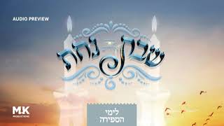 Shabbos Nachas Sefira Album Preview  MK Production ft Yiddish Nachas  משה קרויס  שבת נחת ספירה [upl. by Yddet]