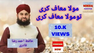 Maaf karin tu mola maaf kari 2021 new kalam HAFIZ AHMED RAZA QADRI for MMRQ PRODUCTION [upl. by Odraccir]