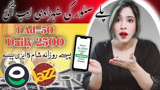 1 Ad  Rs 50  Earn Rs2500 daily  Earning App Withdraw Easypaisa Jazzcash Earn Learn With Zunash [upl. by Naujled723]