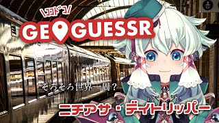 【Geoguessr】日曜朝でまったりと【雑談】【新人Vtuber】 [upl. by Nnairek40]