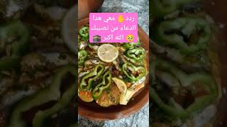 دعاء من نصيبك 🥹🤲 في هدا اليوم لعلها ساعة استجابة 🕋🤲 [upl. by Kiryt586]