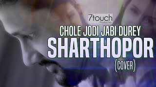 CHOLE JODI JABI DURE SHARTHOPOR  Amir Nawaz Baba  The Trap  7touch Production  Bangla Cover [upl. by Dosi442]