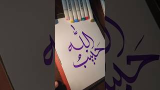 Habibullah in calligraphy art🕋 arabiccalligraphy islamiccaligraphy [upl. by Aindrea]