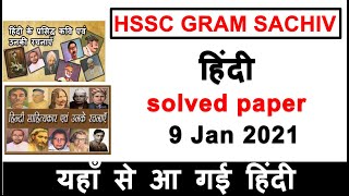 hssc gram sachiv hindi । hssc gram sachiv solved paper 2021 [upl. by Jurdi]