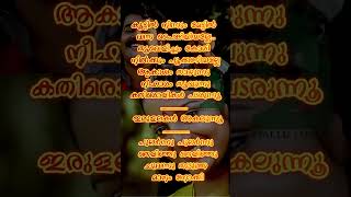 Koottil ninnum mettil vanna songlyrics evergreensongs [upl. by Sergei]