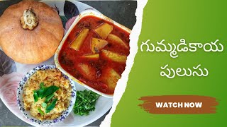 How to Make గుమడికాయ పులుసు  Sri Lakshmi Venkata Caterings [upl. by Ecinnahs]