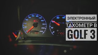 Как включить электронный тахометр golf 3 [upl. by Mable563]