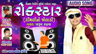 Parul Rathwa  Rockstar  New Nonstop Gujrati Timli Song  Bhagoriya Special 2019 [upl. by Ymmas643]