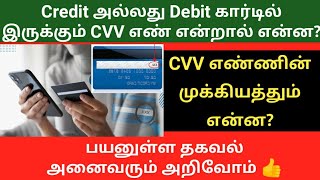 What is CVV number in credit and debit card tamil  Find CVV number  Gen Infopedia [upl. by Erastus213]