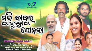 Subadra jajana  Koraputia Subadra Song  Koraputia Desia Song  Koraputia Full Song  Desia Song [upl. by Enaid]