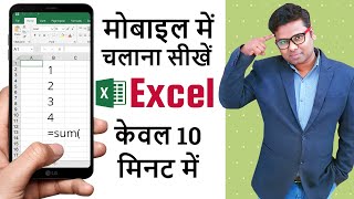 Excel In Android Phone  How To Use Microsoft Excel in Mobile Phone  MS Excel App in Android [upl. by Eirahs]