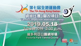 第七屆全港運動會網球比賽個人項目 The 7th Hong Kong Games Tennis Competition individual events [upl. by Ococ461]