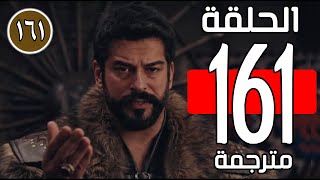 قيامة عثمان الحلقة 161مترجمة للعربيةHD🔴اشترك بالقناة🔴 [upl. by Baggs]