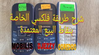 شرح طريقة فلكسي الخاصة بنقاط البيع المعتمدة mobilis ooredoo djezzy [upl. by Burd]