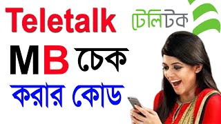 Teletalk Mb Check Code  How to Check Teletalk Internet Balance [upl. by Mhoj]