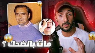 TOP 10  أغرب الطرق لي ماتو بها الناس [upl. by Arimas683]