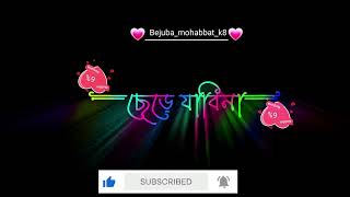 jaan re tor dohai lage chere jabi na amare kandiye tui shuki hobi nablackscreenstatuslyrics sad [upl. by Charmaine]