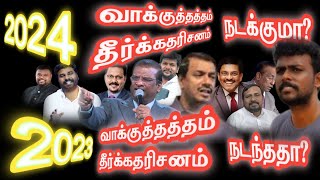 2024 வாக்குத்தத்தம் தீர்க்கதரிசனம்  Mohan C Lazarus  Paul Dinakaran  PRABIN DINO [upl. by Ambrogio]