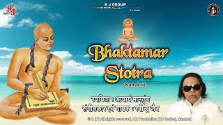 Bhaktamar Stotra Sanskrit  Jain Stotra [upl. by Downey]