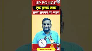 UP POLICE REEXAM TIME MANAGEMENT BIG UPDATE BY UPP BHARTI BOARD [upl. by Adnalram]