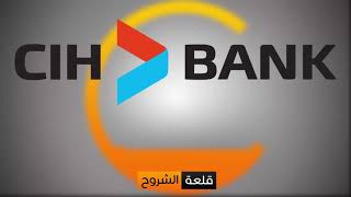 مشكلتي مع CIH BANK quotثم حل المشكلةquot [upl. by Nahaj]