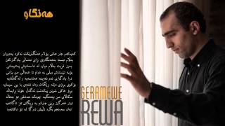 Rawa Jamal  New Album 2013  Track 8  Hengaw [upl. by Letti]