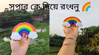 Super Clay Rainbow Art How To Make Rainbow With Super Clay art diy superclay viral yt video [upl. by Emil]