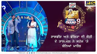 Nakhre Ne  Cover Version By Rajveer amp Vanshika  VOPCC 9  PTC Punjabi [upl. by Anitteb]