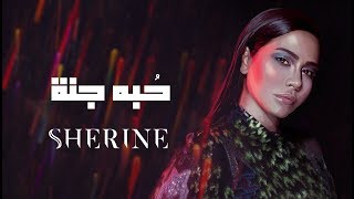 Sherine  Hobbo Ganna  شيرين  حبه جنة [upl. by Etz]