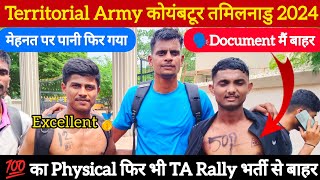 TA Army Rally Coimbatore ground 2024 मेहनत पर पानी फिर गया Document मैं बाहर Territorial Army 2024 [upl. by Kellsie]