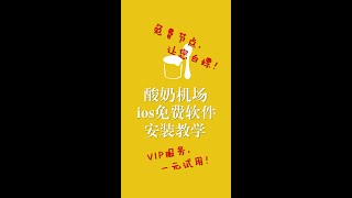 科学上网酸奶机场翻墙免费ssr节点ios苹果手机免费软件potatso lite安装新手教学 [upl. by Banebrudge]