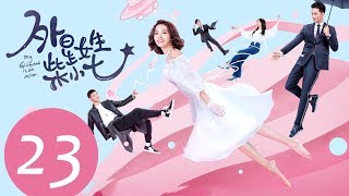 ENG SUB《外星女生柴小七 My Girlfriend is an Alien》EP08——主演：徐志贤，万鹏，杨玥 [upl. by Esoranna]