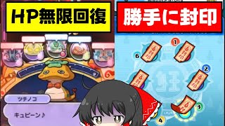 【ぷにぷに】無限にHPが回復するバグだと！？ユーザーが有利になってしまったヤババグ3選【ゆっくり実況妖怪ウォッチ】 [upl. by Tommie]