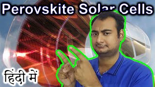 Perovskite Solar Cells Explained In HINDI Science Thursday [upl. by Tanner593]