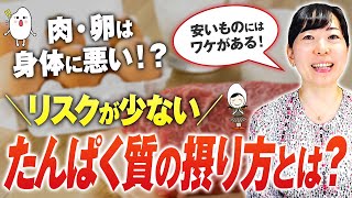 【たんぱく質】肉と魚理想のバランスと選び方！コレステロールを気にしないで！上手なたんぱく質の摂り方【お米生活 ６：４】 [upl. by Semyaj]