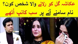 Ukasha Gul ko rulane wala shakas kon  Ukasha Got Emotional in Wasi Shah Show Zabardast  Neo News [upl. by Aivatnuhs424]