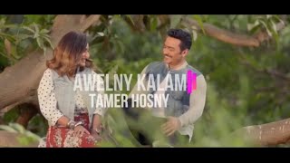 قوّلني كلام الكليب الرسميتامرحسني Awelny KalamTamerHosny Official Music Video  2021 [upl. by Ulphia519]