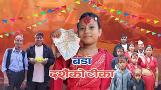 विजया दशमी बडा दशैंको टीका भब्य रुपमा सम्पन्न  Dashain ko Tika 2081  Happy Dashain  Dashain 2081 [upl. by Ggerg]