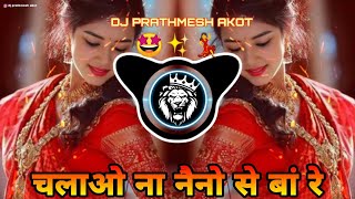 चलाओ ना नैनो से बां रे 💃 chalao na naino se baan re dj song MIX BY DJ PRATHMESH AKOT [upl. by Birk]