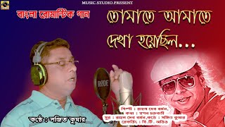 R D Burman Hits  Tomate Amate  Sanjit Kumar MusicStudio [upl. by Hume815]