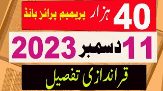 40000 prize bond result details 11 December 2023 Karachi  Premium Prize bond result [upl. by Aitak]