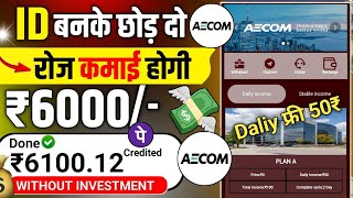 Aecom earning app । aecom app se paise kaise kamaye । Aecom app payment proof । aecom app new update [upl. by Aiuqat624]