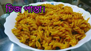 prawn cheese pasta recipeCheese pasta recipeইজি চিজ পাস্তা। [upl. by Bonaparte]