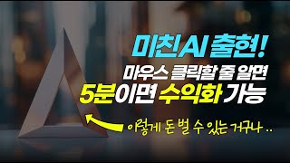 미친 AI 기능 마우스 클릭할 줄 알면 5분이면 수익화도 가능한 진짜 대박인 무료 로고 제작 AI 디자인 회사에서 사용하던 고퀄리티 BI CI LOGO [upl. by Nattie657]