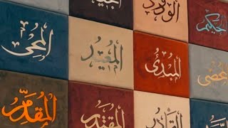 The 99 Names of Allah Explained  Asma ul Husna  Bestnewtilawat [upl. by Shaver459]