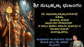 SRI SUBRAMANYA BHUJANGAM VidDrRashmiadish [upl. by Auos]