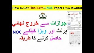 How to Get Final Exit Paper From Jawazat How to Get NOC Paper Attested From Kafeel Saudi New Visa [upl. by Etennaej]