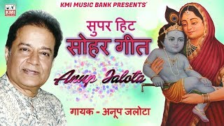 Yeh Subh din aaya hai  anup jalota  Birth song  Sohar geet  KMI music bank [upl. by Ahsenyt]